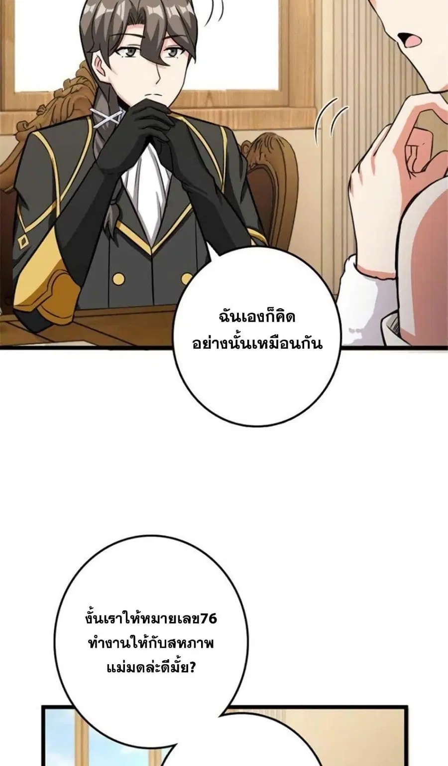 Release That Witch ตอนที่ 397 หน้า 19