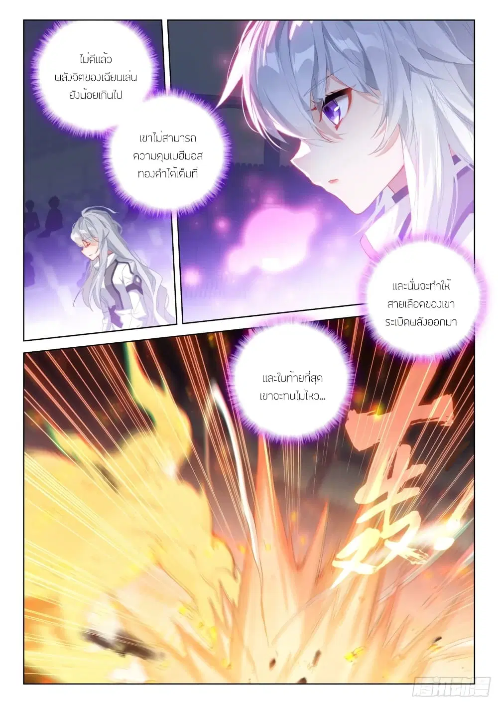 Douluo Dalu IV: Zhongji Douluo ตอนที่ 241 หน้า 8