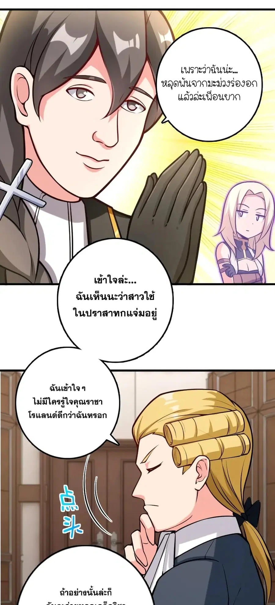 Release That Witch ตอนที่ 299 หน้า 15