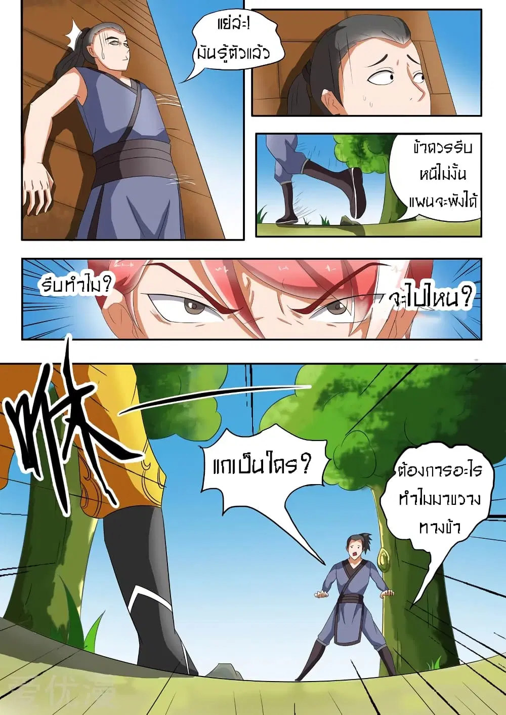Martial Master ตอนที่ 35 หน้า 9