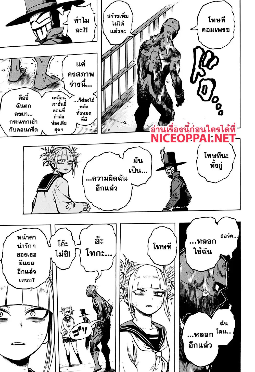 Boku no Hero Academia (My Hero Academia) ตอนที่ 266 หน้า 16