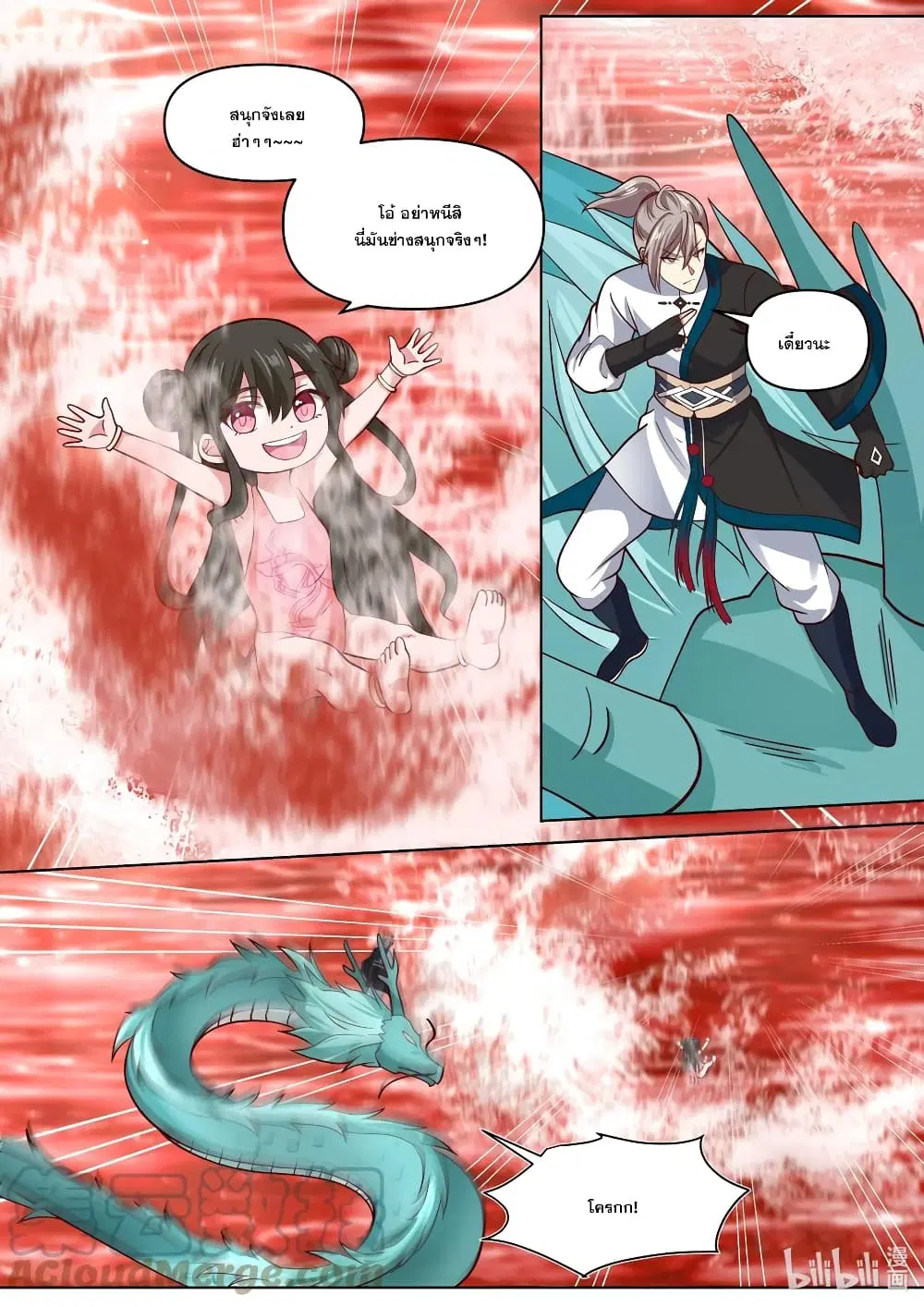 Martial God Asura ตอนที่ 442 หน้า 8