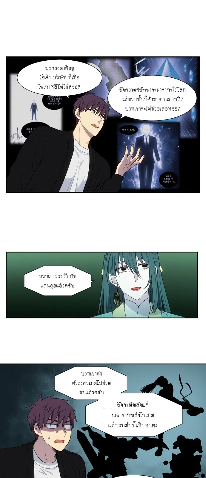 The Gamer ตอนที่ 403 หน้า 11