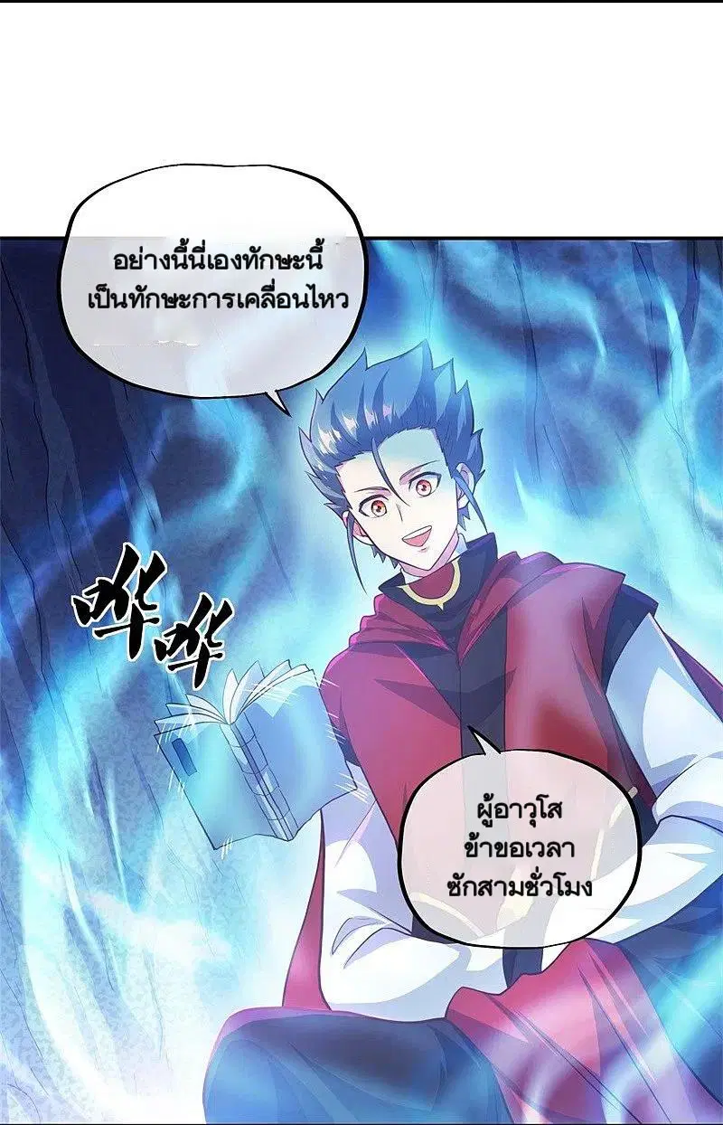 Peerless Battle Spirit ตอนที่ 363 หน้า 34