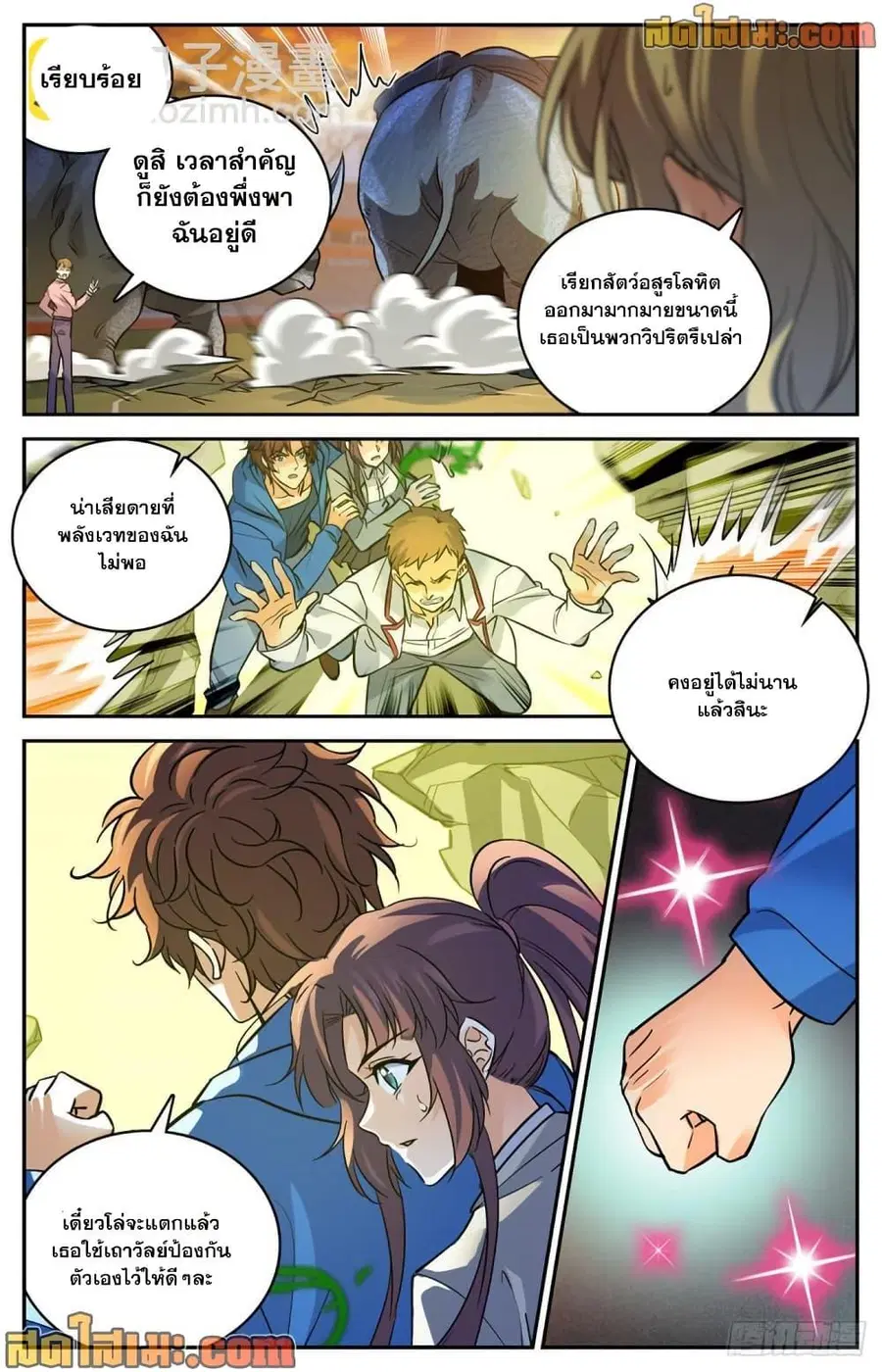 Versatile Mage ตอนที่ 584 หน้า 5