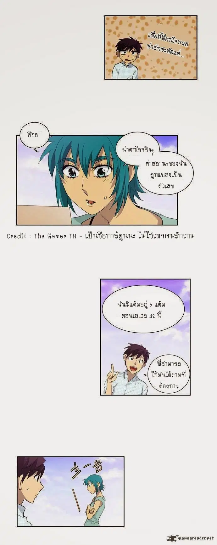 The Gamer ตอนที่ 47 หน้า 5