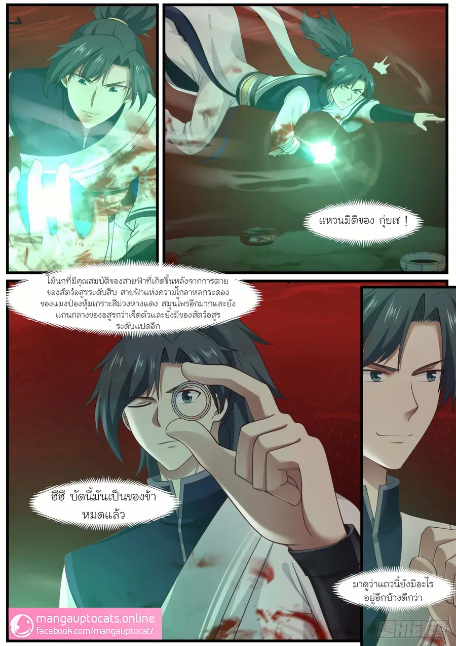 Martial Peak ตอนที่ 978 หน้า 6