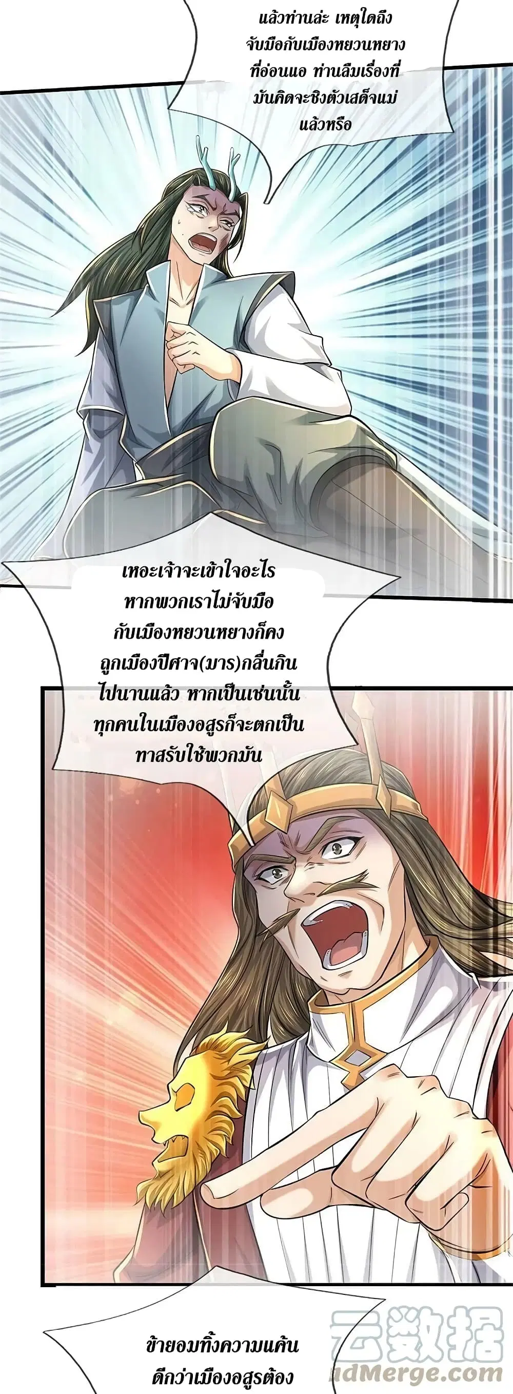 Sky Sword God ตอนที่ 610.1 หน้า 12