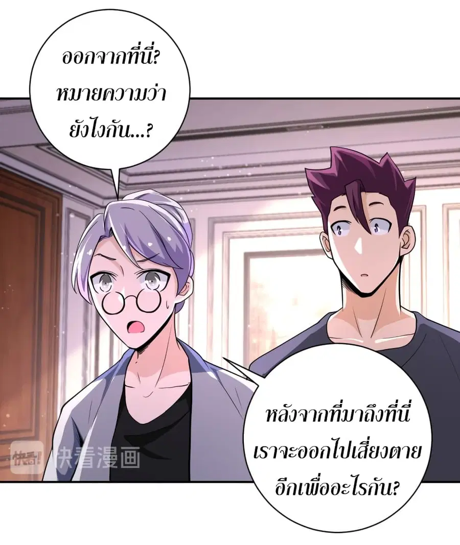 Apocalyptic Super System ตอนที่ 131 หน้า 5