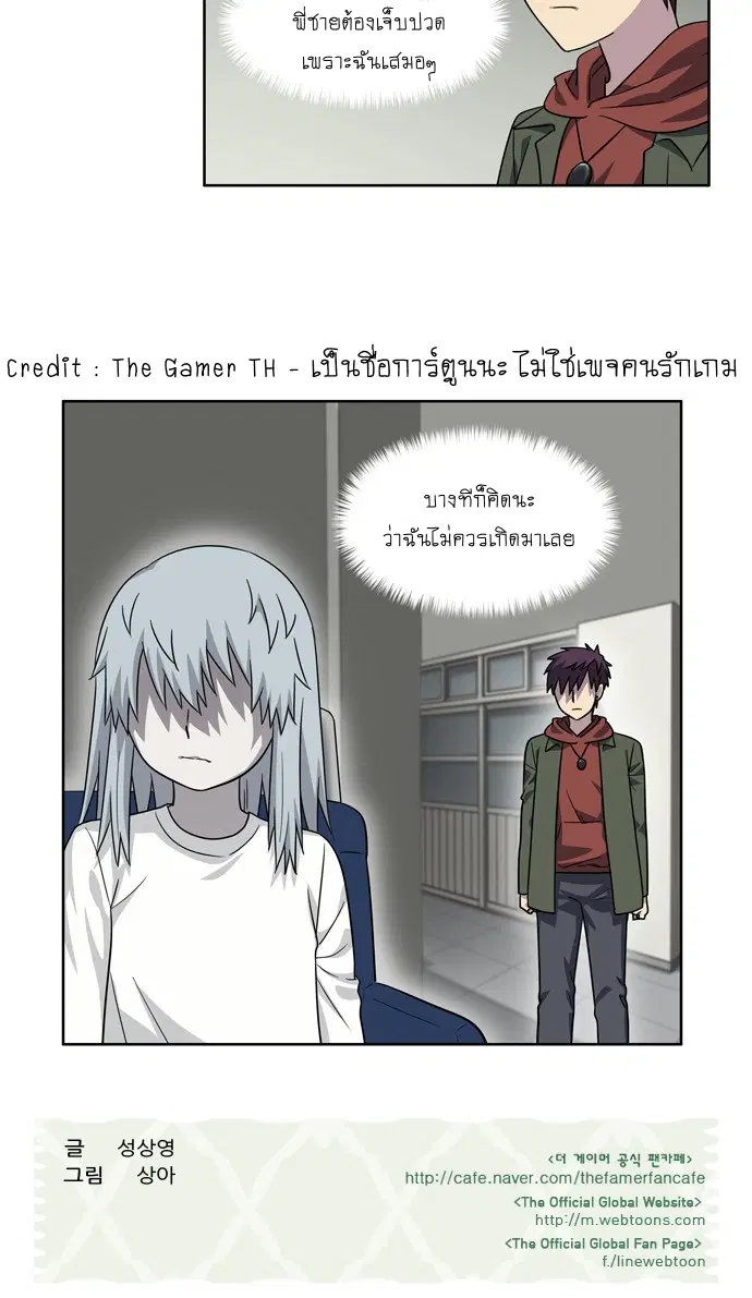The Gamer ตอนที่ 226 หน้า 24