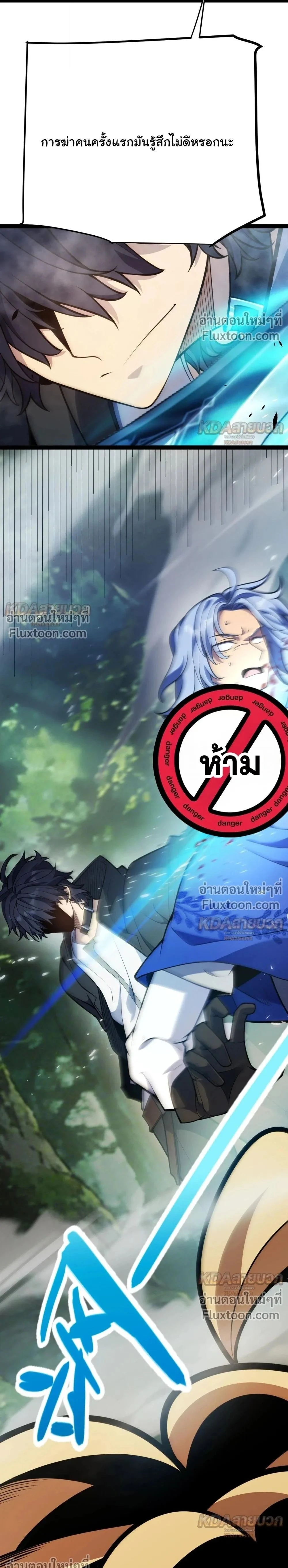 Starting With a Mythic Talent, I Cut Down Gods! ปลุกพลังระดับตำนาน สังหารทวยเทพ ตอนที่ 28 หน้า 26