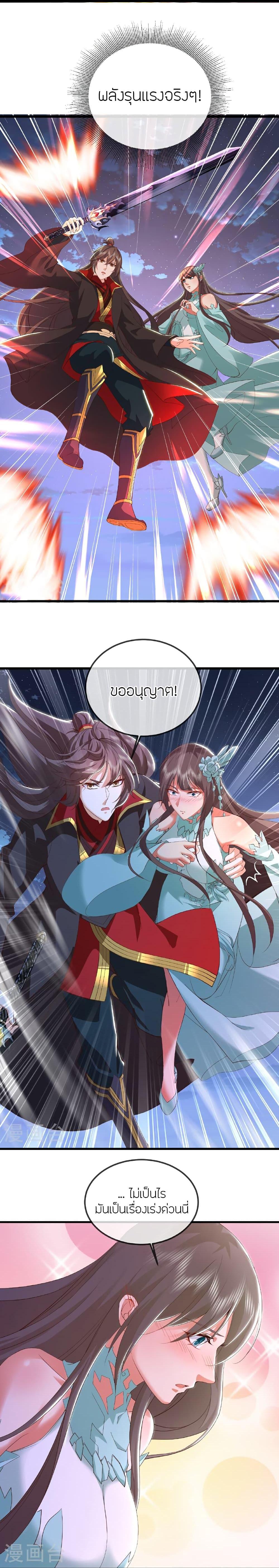 Banished Disciple’s Counterattack ราชาอมตะผู้ถูกขับไล่ ตอนที่ 515 หน้า 7