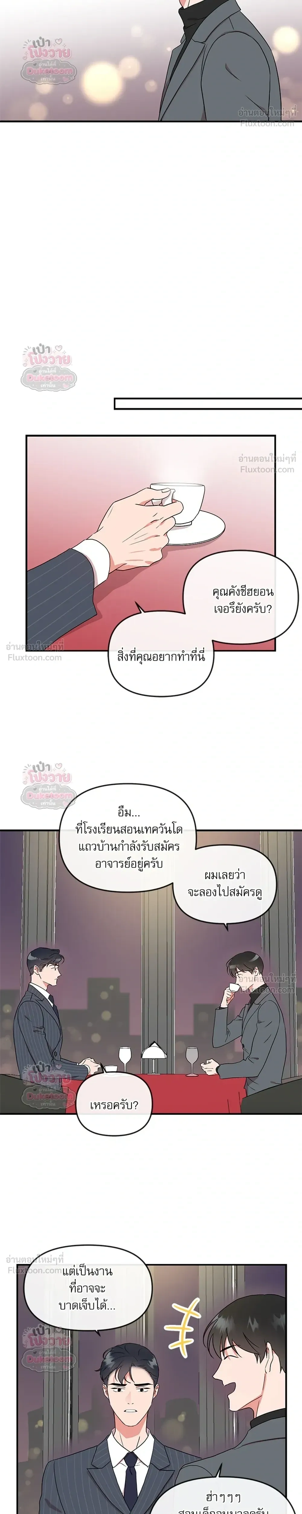 Red Candy – ปฏิบัติการชิงหัวใจ ตอนที่ 99 หน้า 5