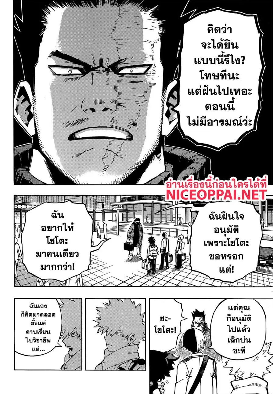 Boku no Hero Academia (My Hero Academia) ตอนที่ 243 หน้า 13