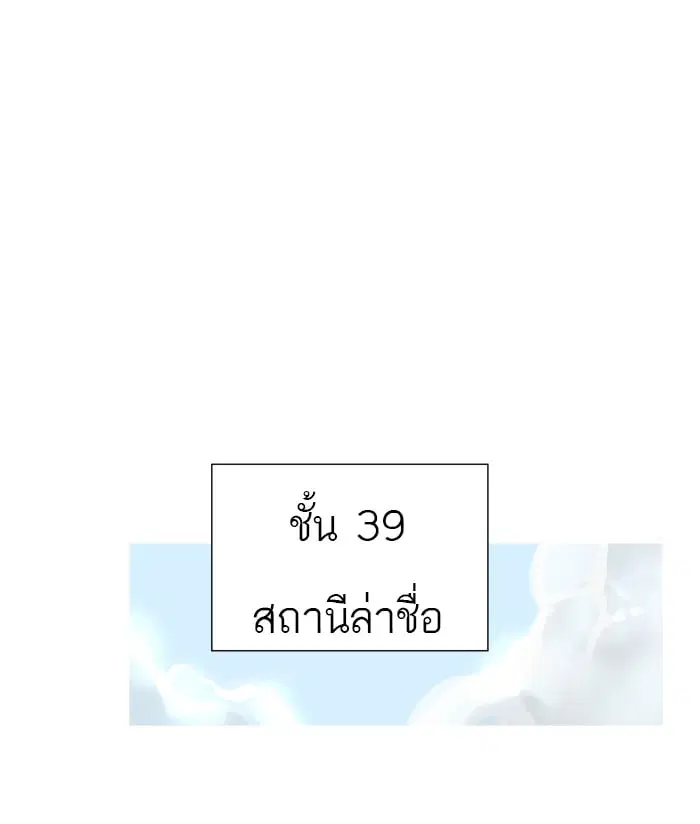Tower of God ตอนที่ 278 หน้า 71