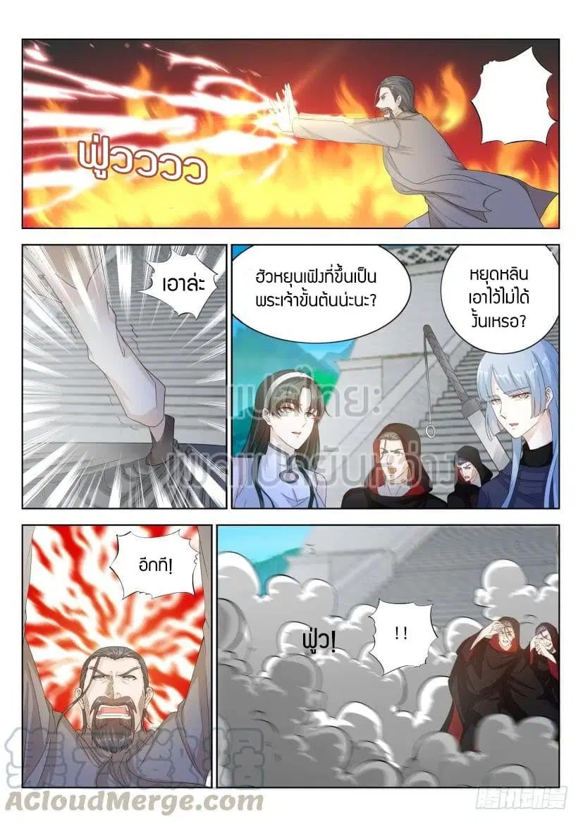 Rebirth Of The Urban Immortal Cultivator ตอนที่ 289 หน้า 9