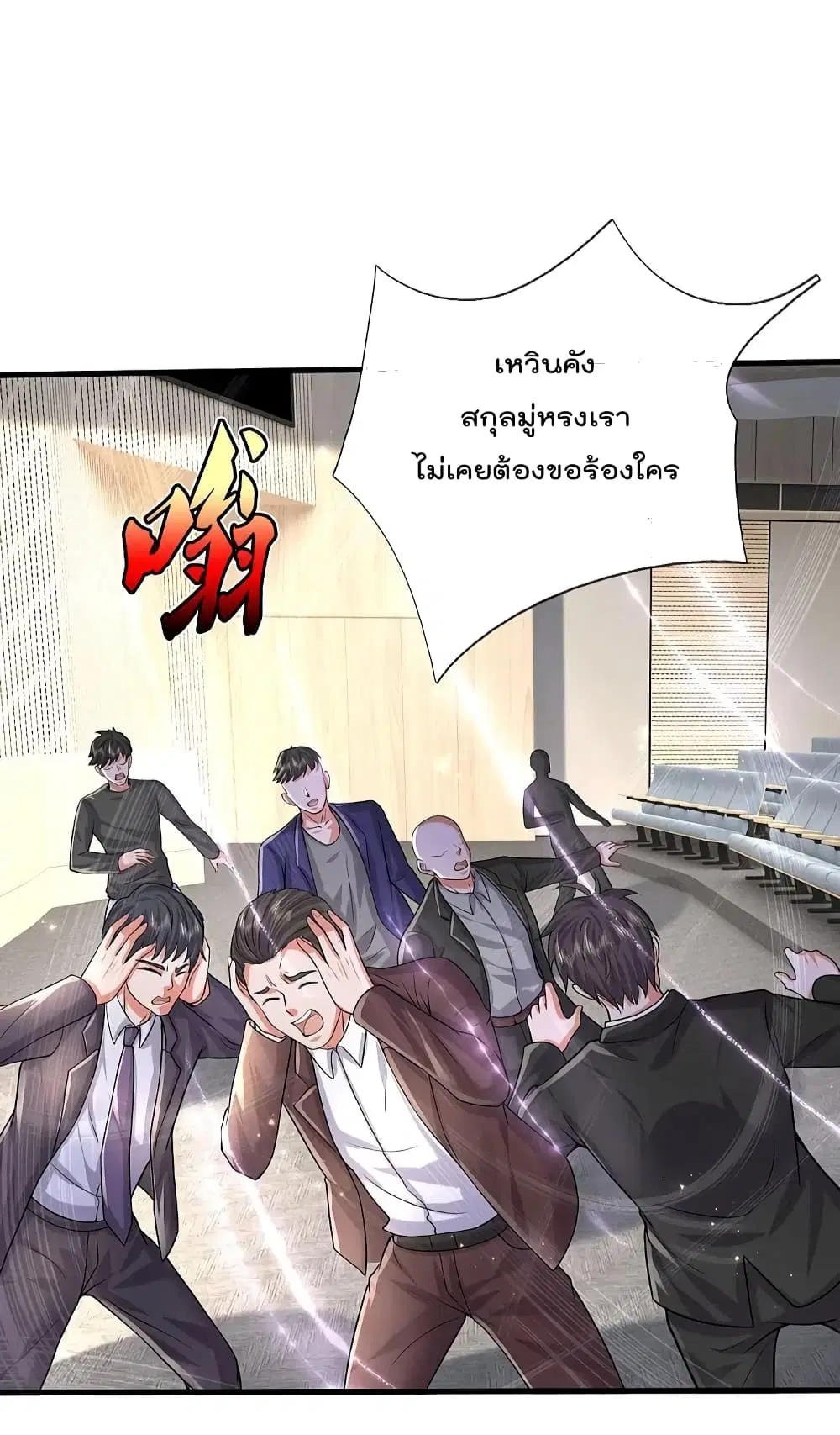 I’m the Great Immortal ตอนที่ 561 หน้า 24