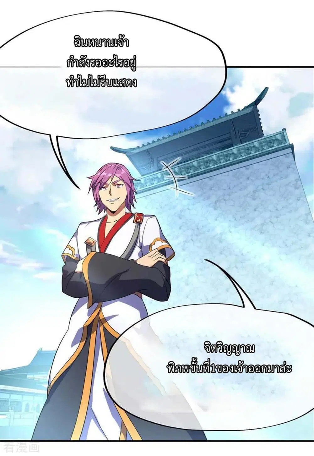 Peerless Battle Spirit ตอนที่ 41 หน้า 19