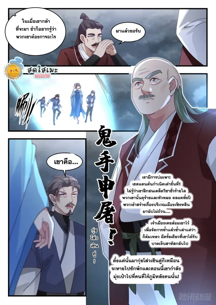 Martial Peak ตอนที่ 1648 หน้า 4
