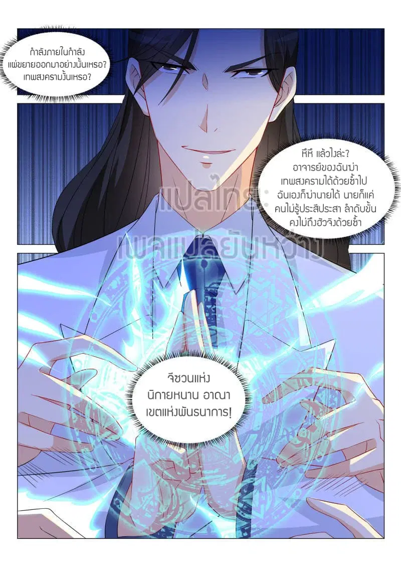 Rebirth Of The Urban Immortal Cultivator ตอนที่ 163 หน้า 11