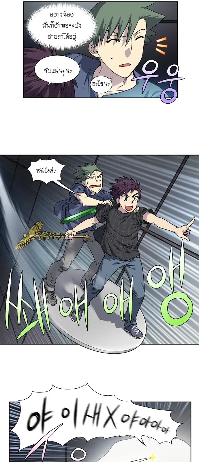 The Gamer ตอนที่ 254 หน้า 15
