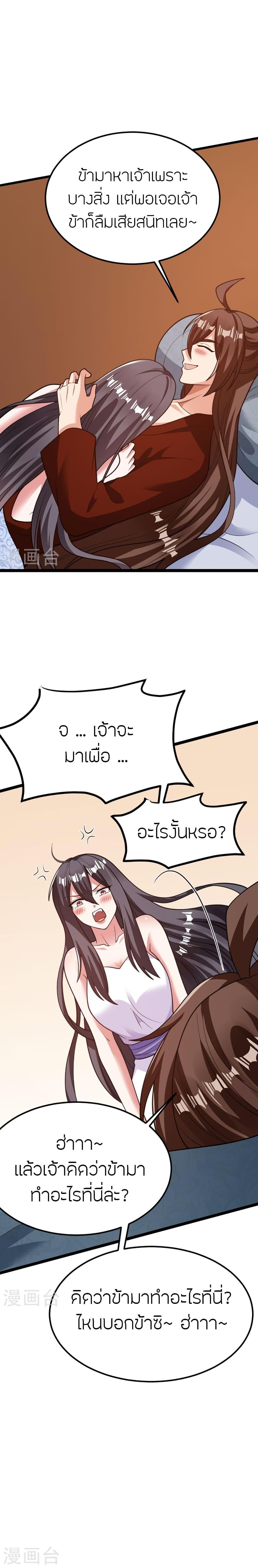 Banished Disciple’s Counterattack ราชาอมตะผู้ถูกขับไล่ ตอนที่ 409 หน้า 25