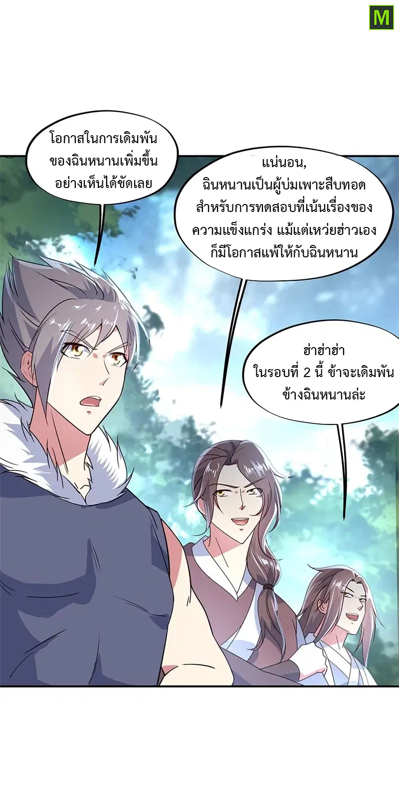 Peerless Battle Spirit ตอนที่ 152 หน้า 25