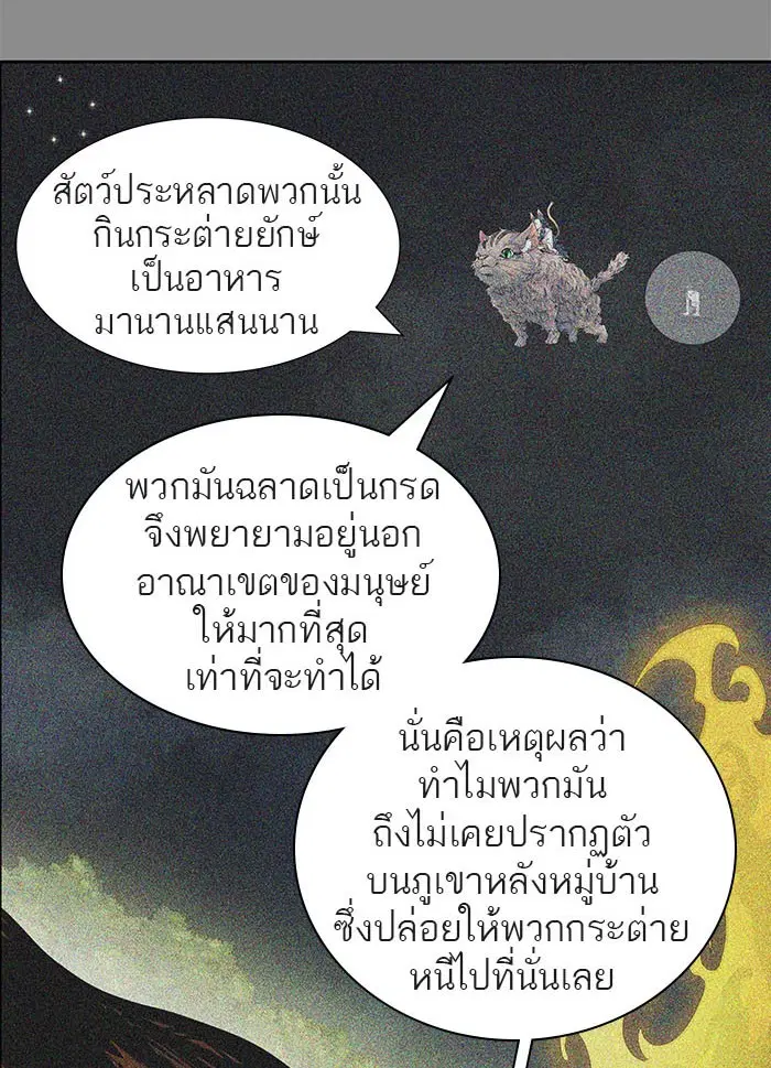 Tower of God ตอนที่ 494 หน้า 56