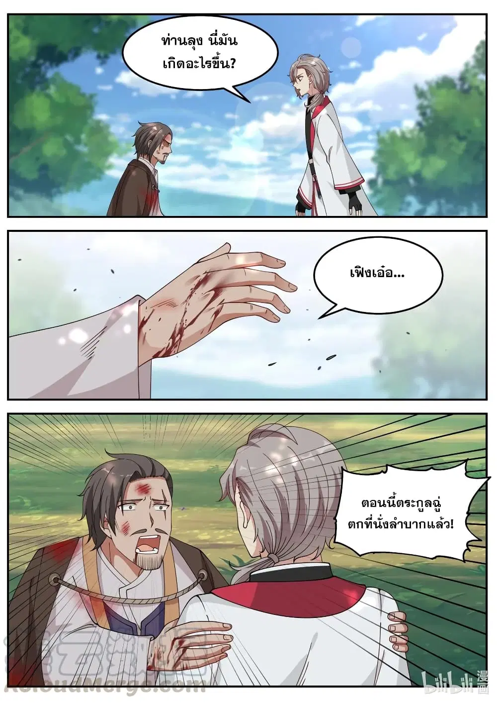 Martial God Asura ตอนที่ 78 หน้า 11