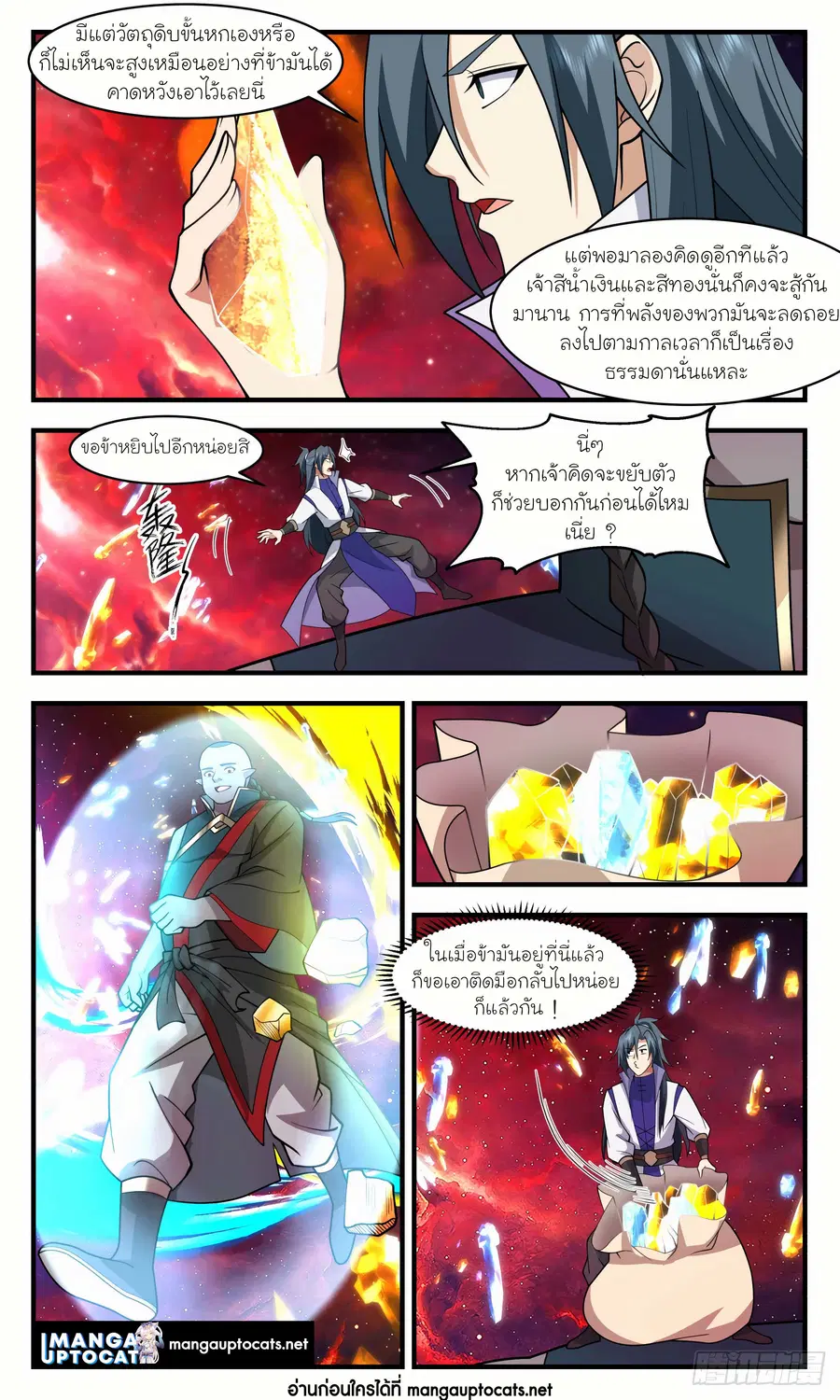 Martial Peak ตอนที่ 2968 หน้า 6