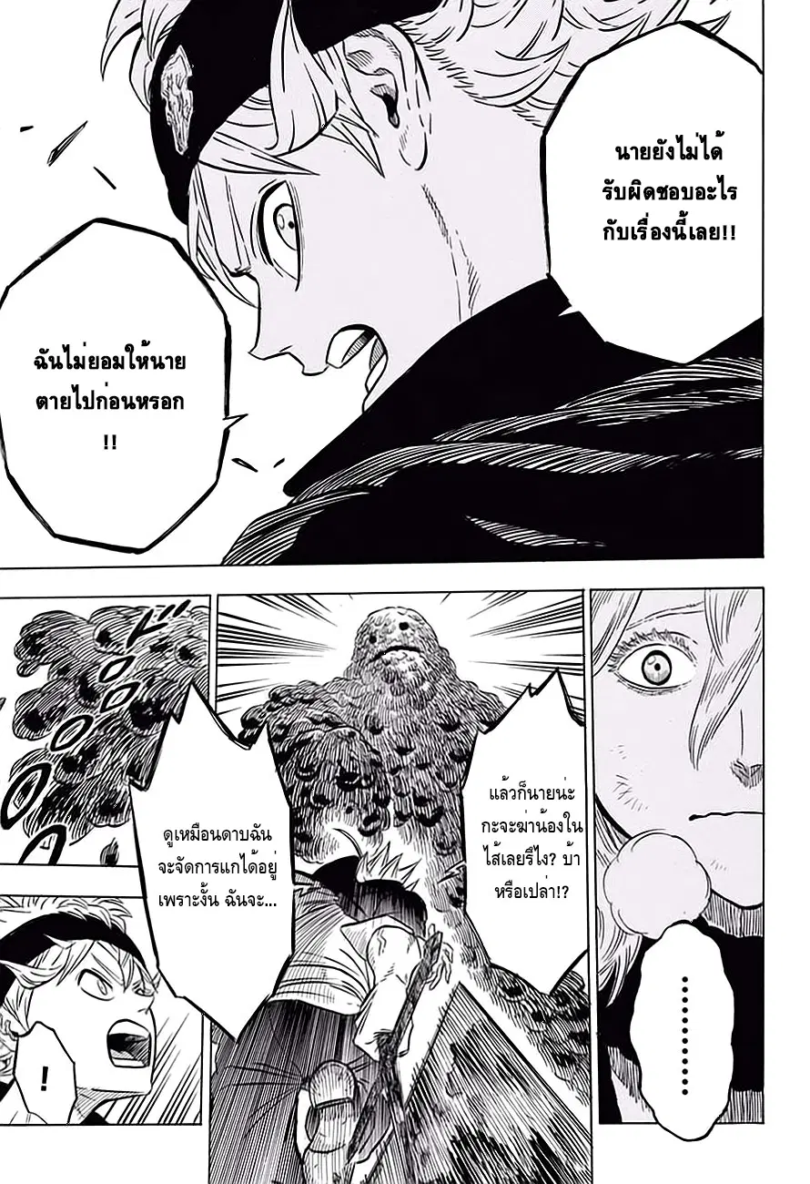Black Clover ตอนที่ 44 หน้า 6