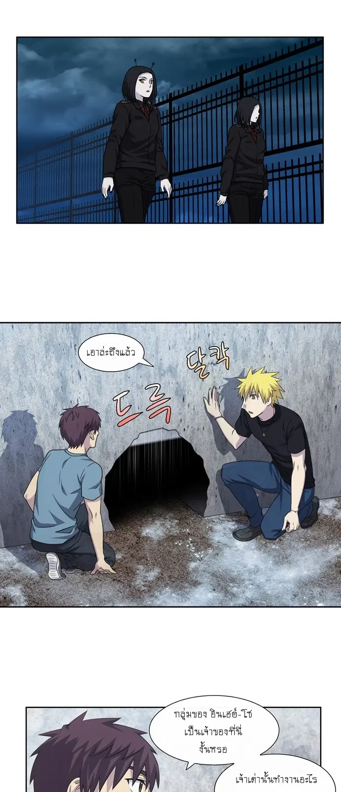 The Gamer ตอนที่ 287 หน้า 15