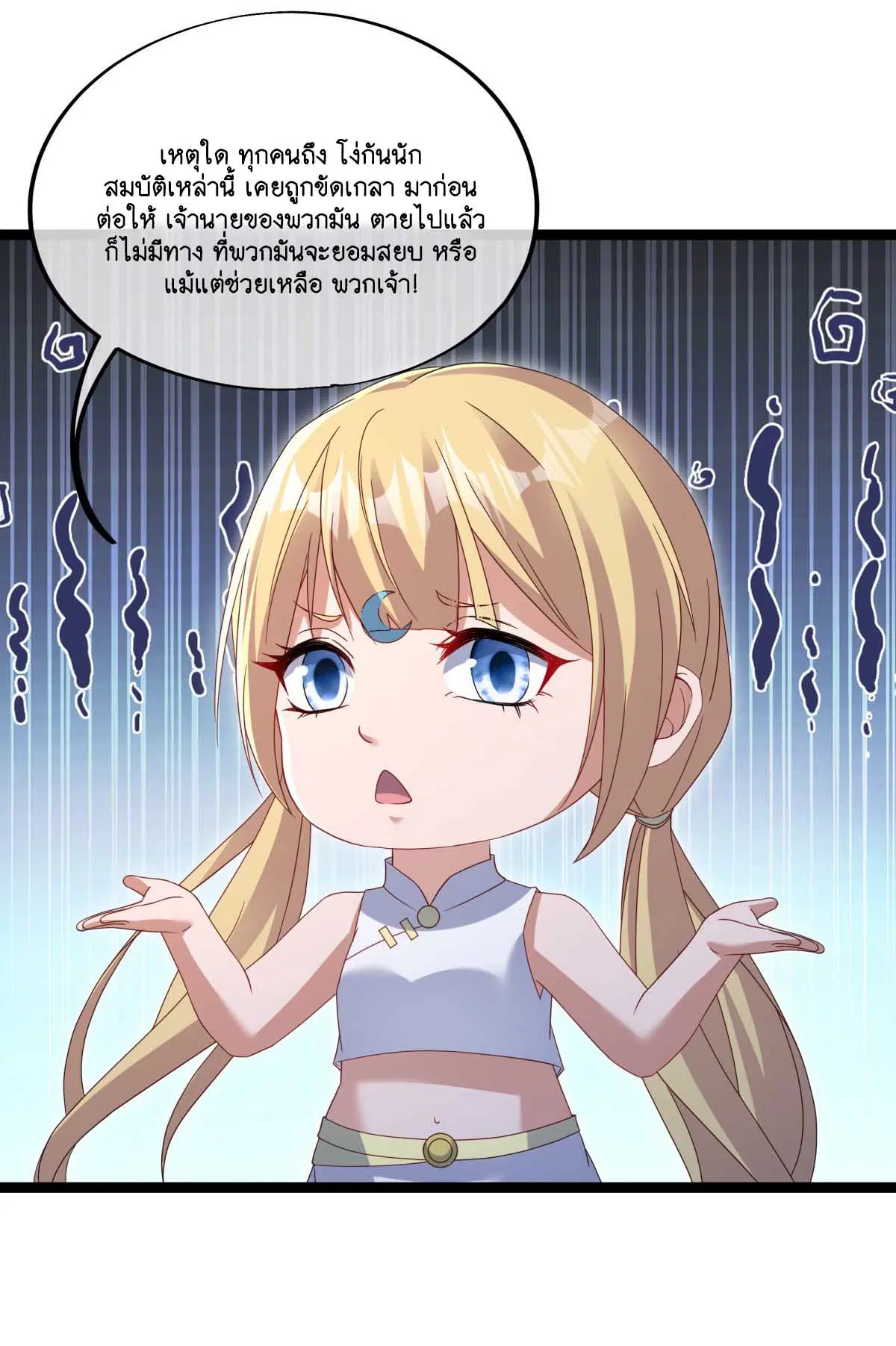 Peerless Battle Spirit ตอนที่ 694 หน้า 43
