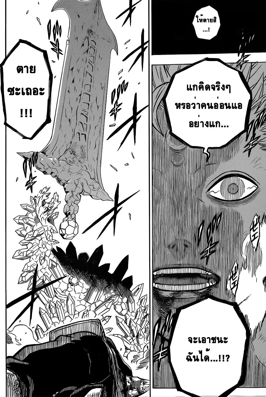 Black Clover ตอนที่ 20 หน้า 6