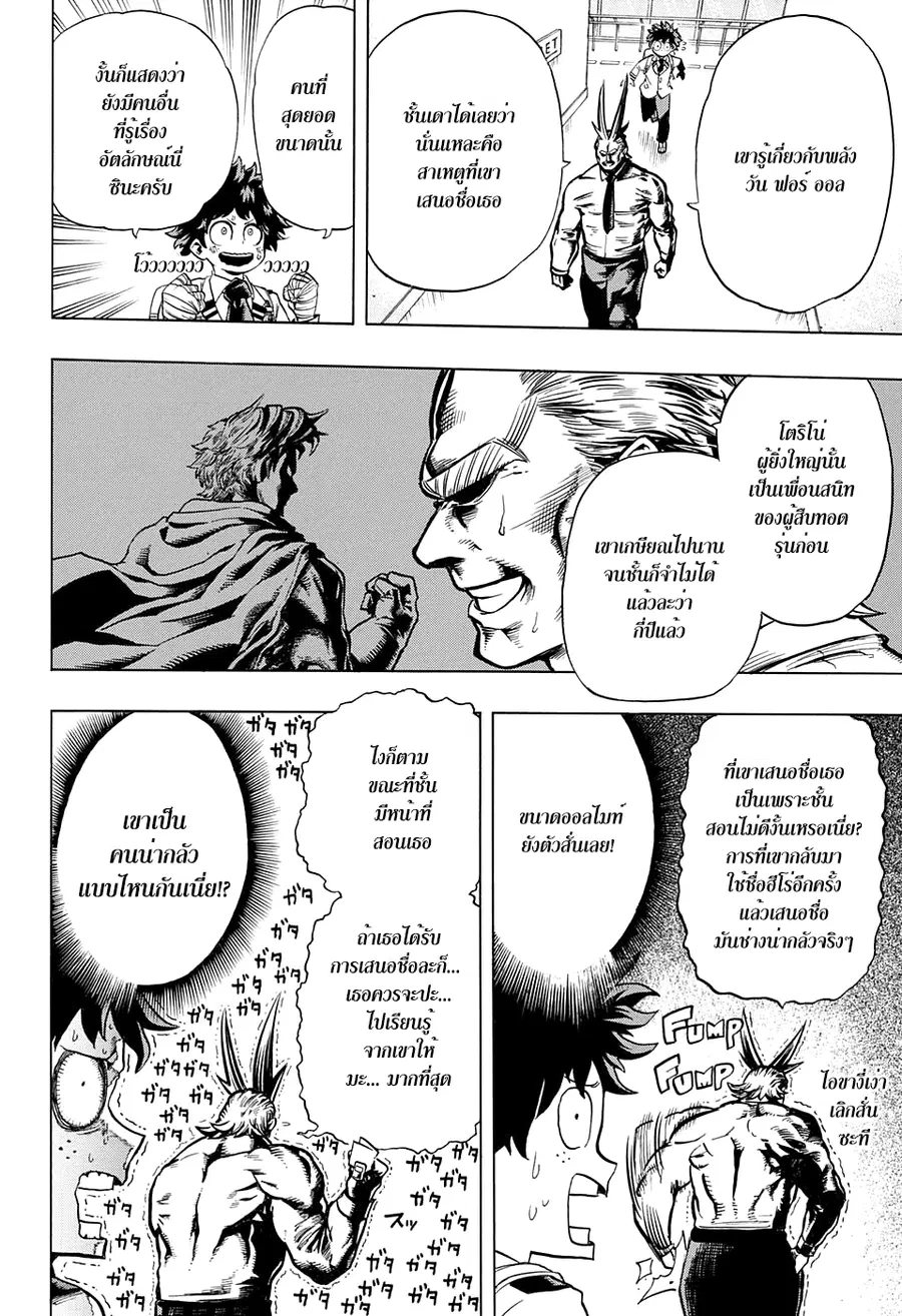 My Hero Academia ตอนที่ 46 หน้า 8