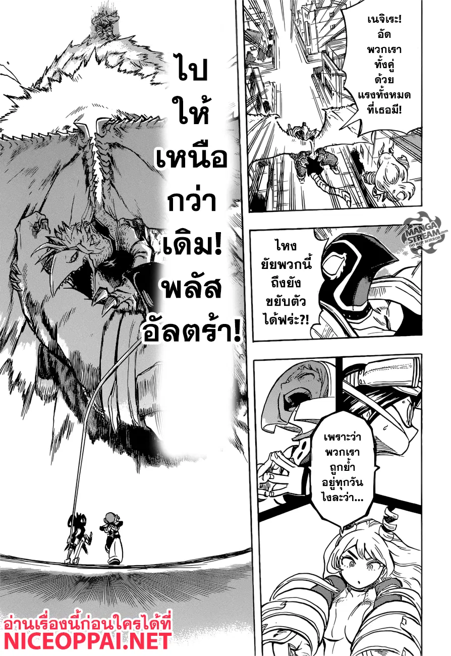 My Hero Academia ตอนที่ 156 หน้า 5
