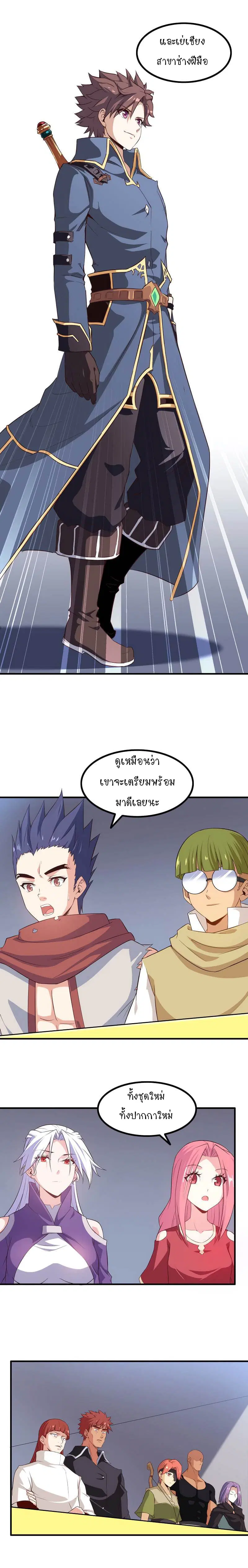 My Wife is a Demon Queen ตอนที่ 88 หน้า 5