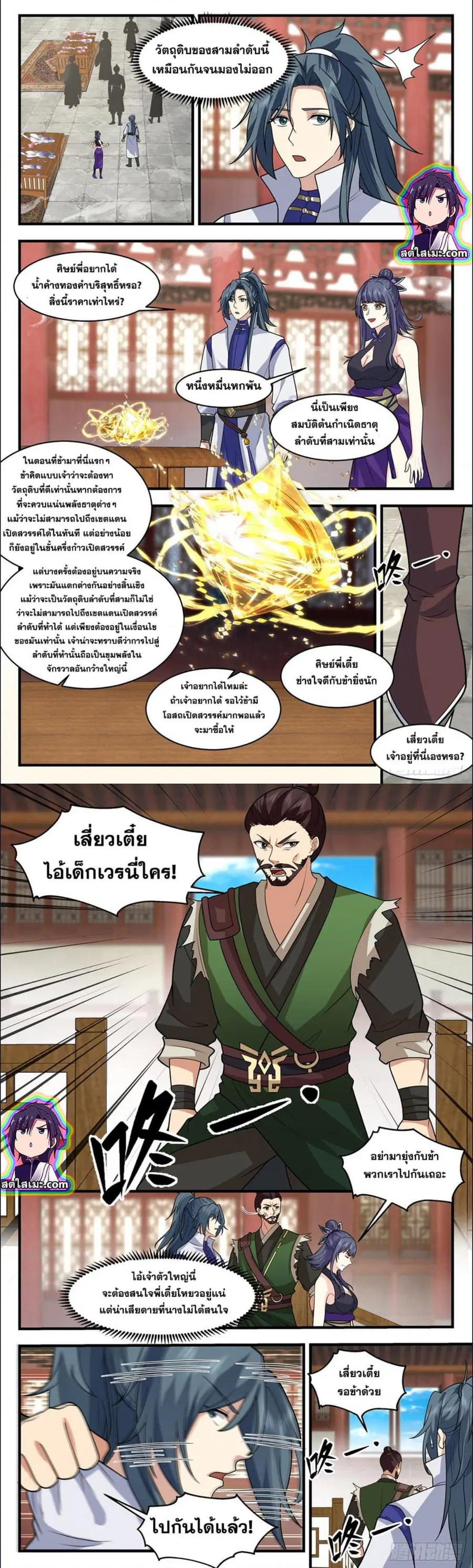 Martial Peak ตอนที่ 2583 หน้า 4