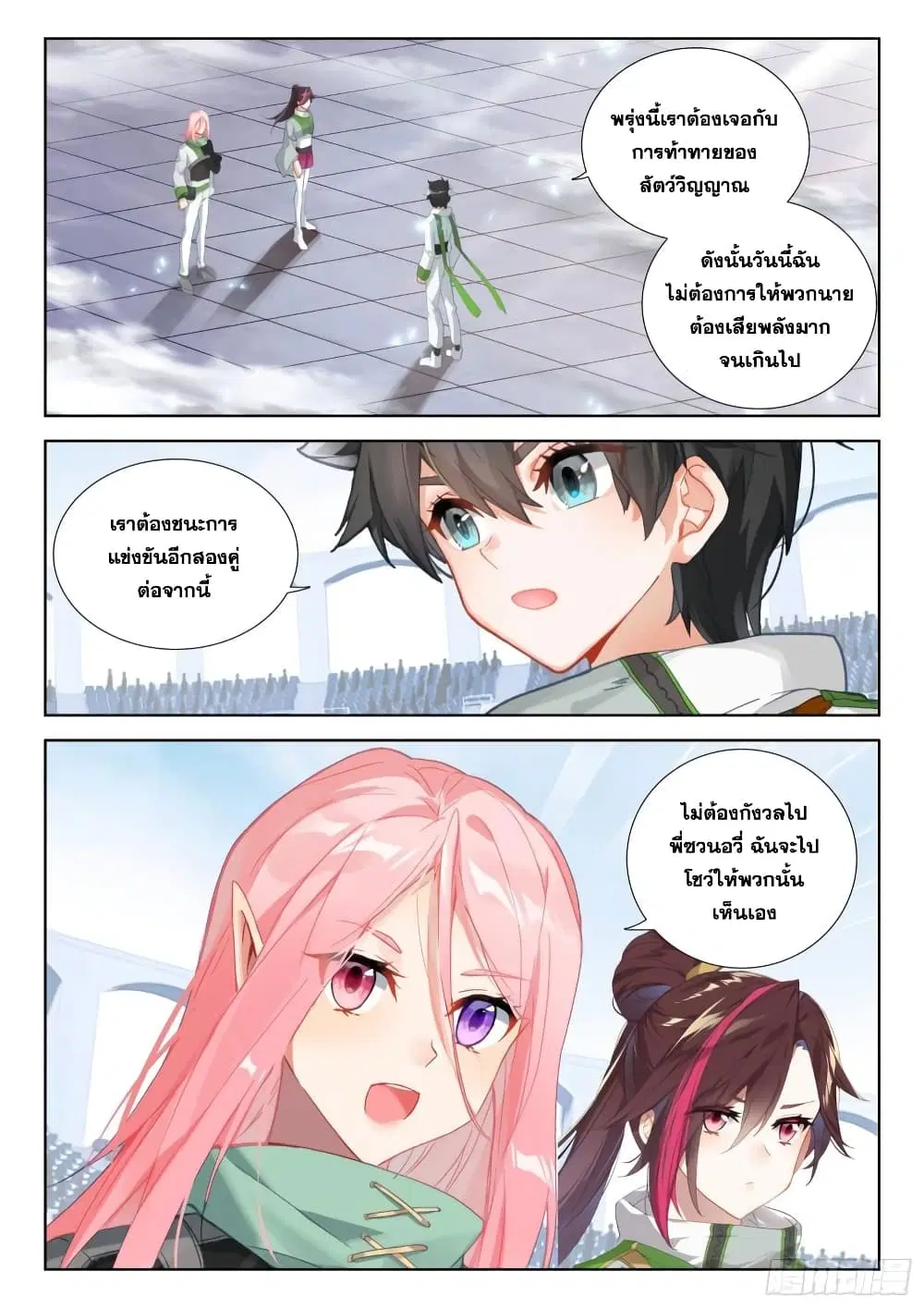 Douluo Dalu IV: Zhongji Douluo ตอนที่ 329 หน้า 14
