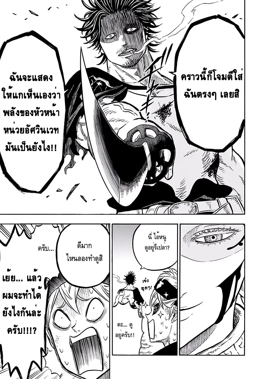 Black Clover ตอนที่ 47 หน้า 17
