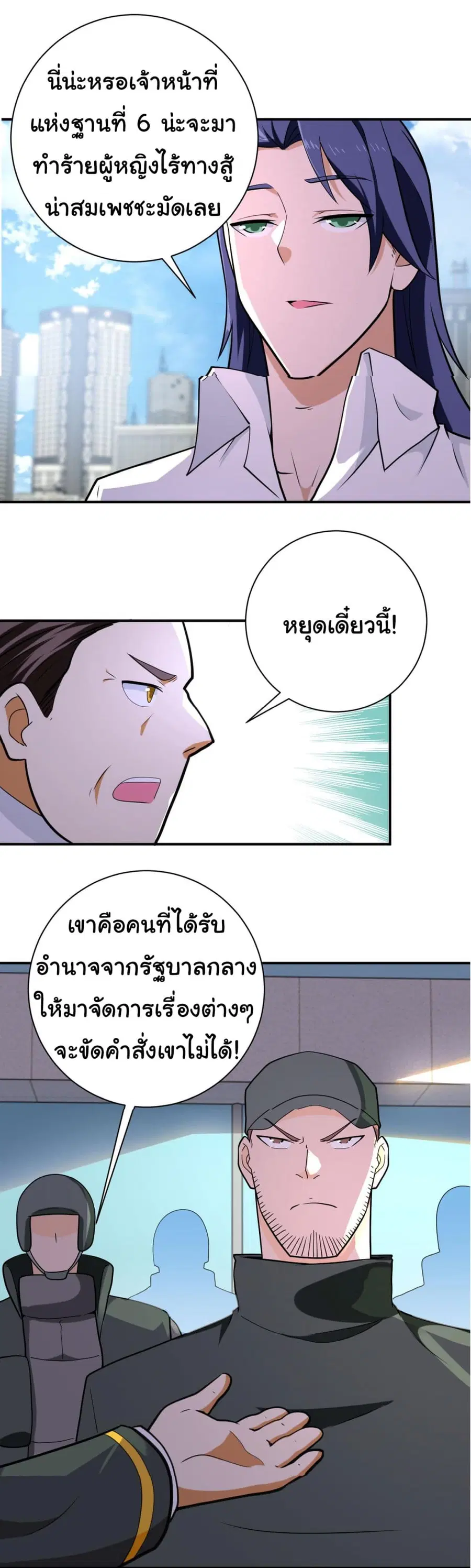Apocalyptic Super System ตอนที่ 299 หน้า 26