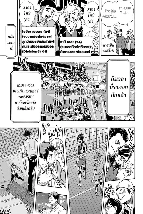Haikyuu!! ตอนที่ 379 หน้า 17