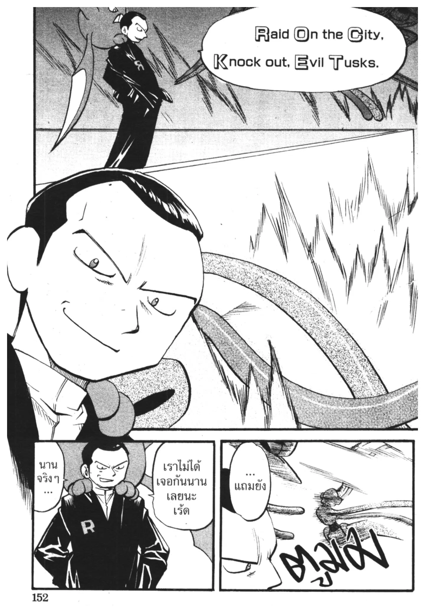 Pokémon ตอนที่ 286 หน้า 13