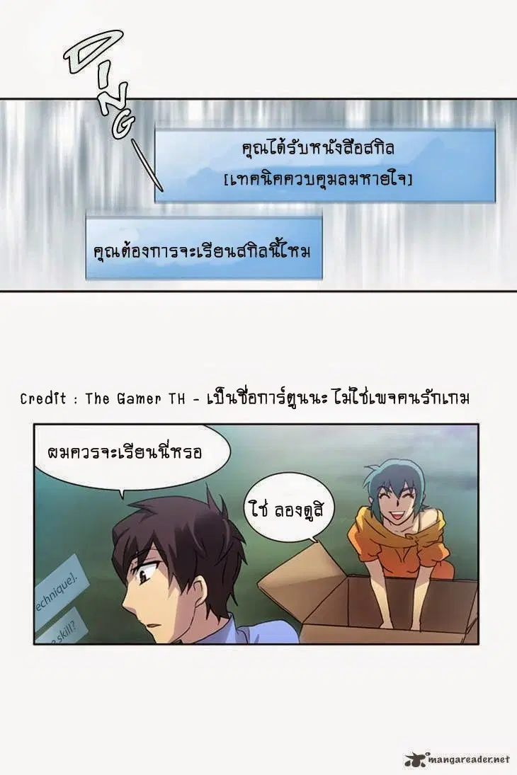 The Gamer ตอนที่ 14 หน้า 8