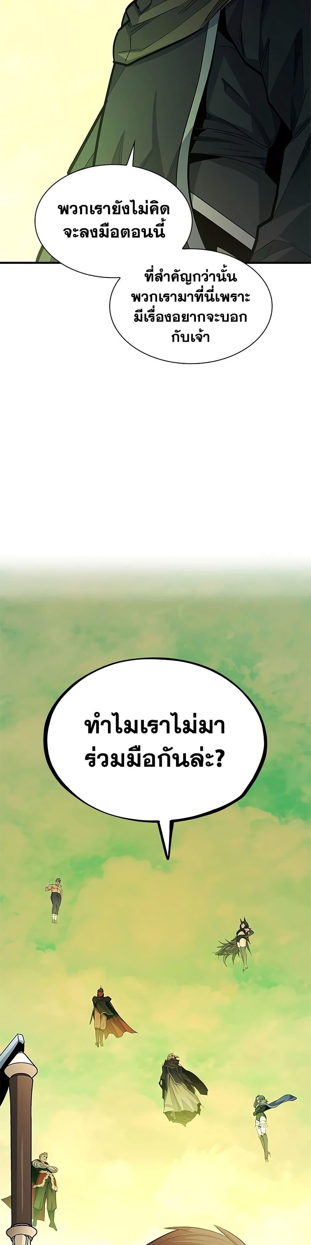 The Tutorial is Too Hard โลกฝึกสอนสุดโหดร้าย ตอนที่ 276 หน้า 15
