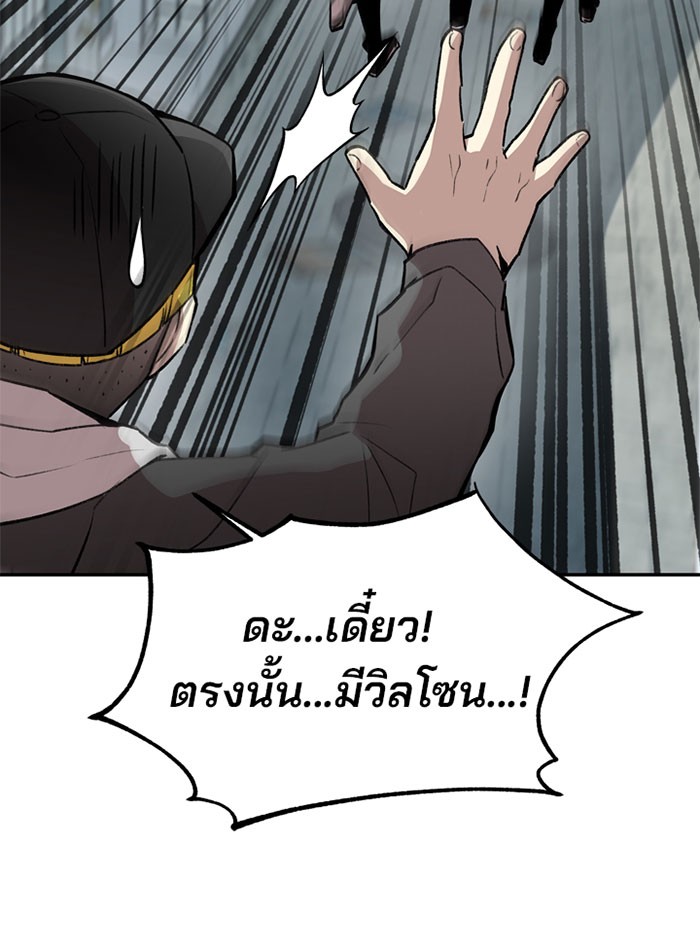 Villain to Kill ตอนที่ 9 หน้า 70