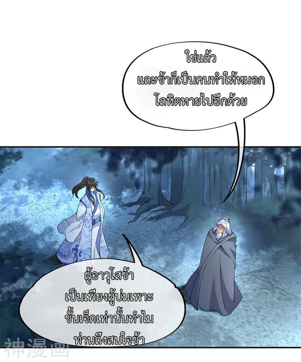 Peerless Battle Spirit ตอนที่ 73 หน้า 9