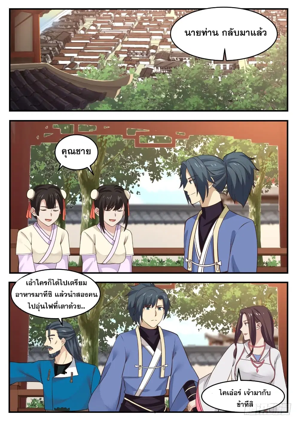 Martial Peak ตอนที่ 333 หน้า 13