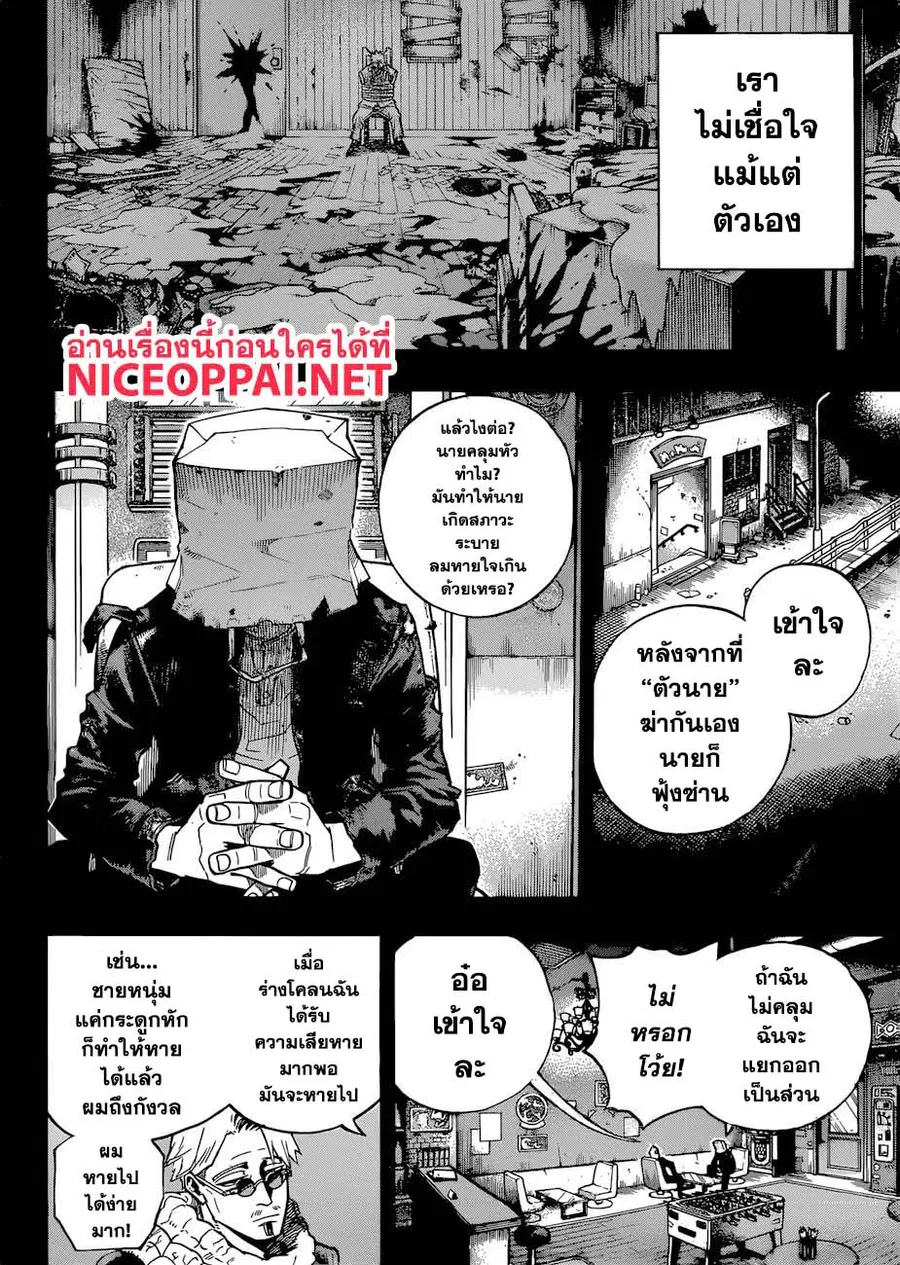 My Hero Academia ตอนที่ 229 หน้า 11