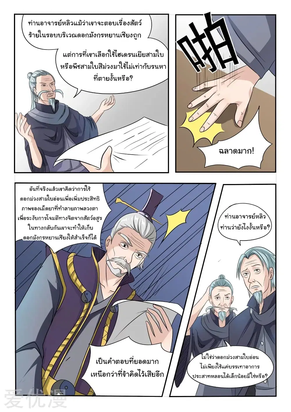 Martial Master ตอนที่ 201 หน้า 5